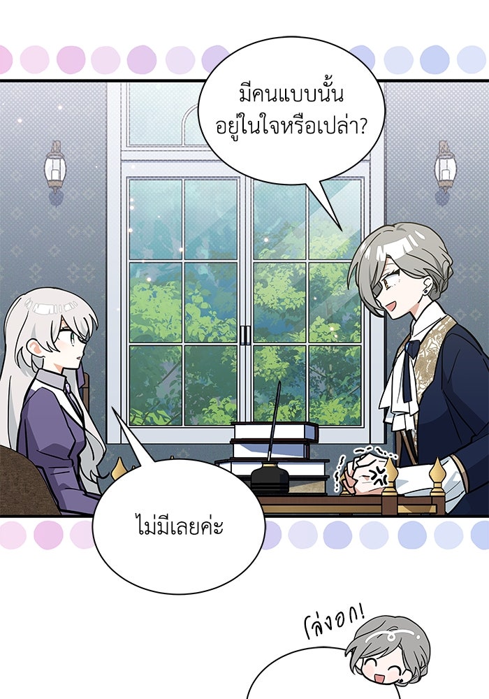 แมวน้อยในรังหมาป่า - หน้า 87
