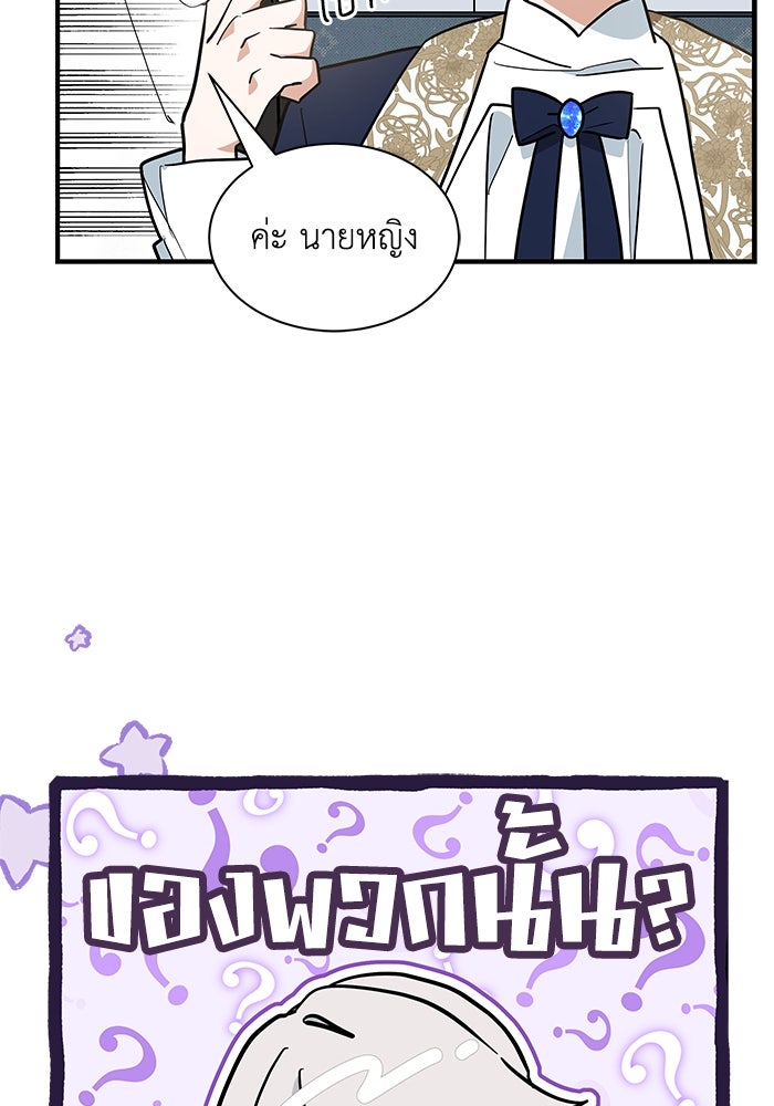 แมวน้อยในรังหมาป่า - หน้า 91