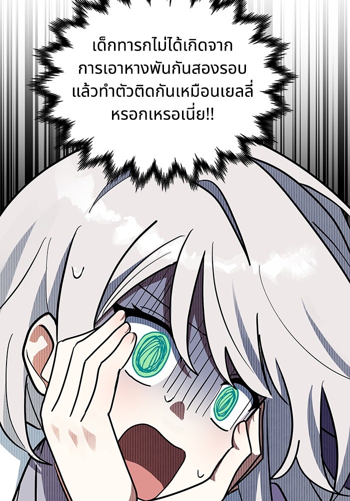 แมวน้อยในรังหมาป่า - หน้า 14