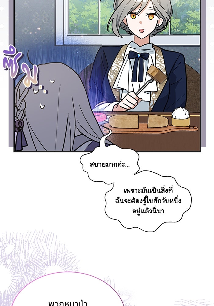 แมวน้อยในรังหมาป่า - หน้า 16