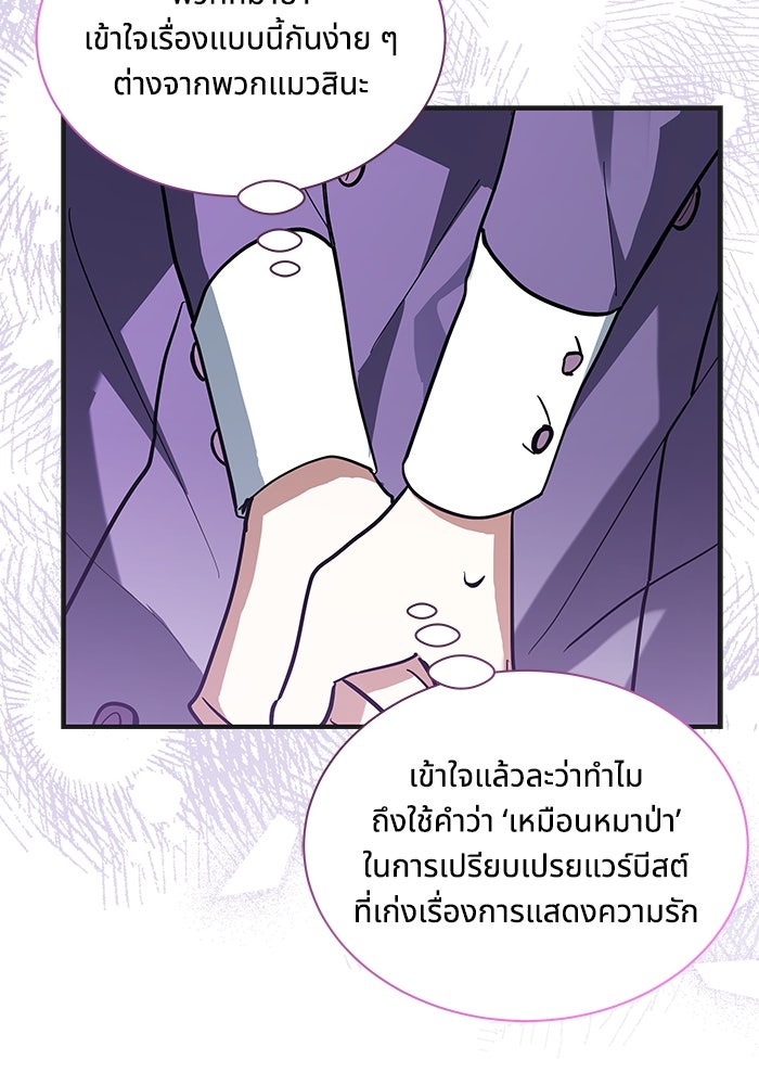 แมวน้อยในรังหมาป่า - หน้า 17