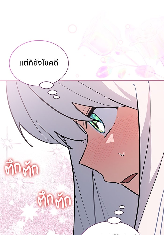 แมวน้อยในรังหมาป่า - หน้า 18