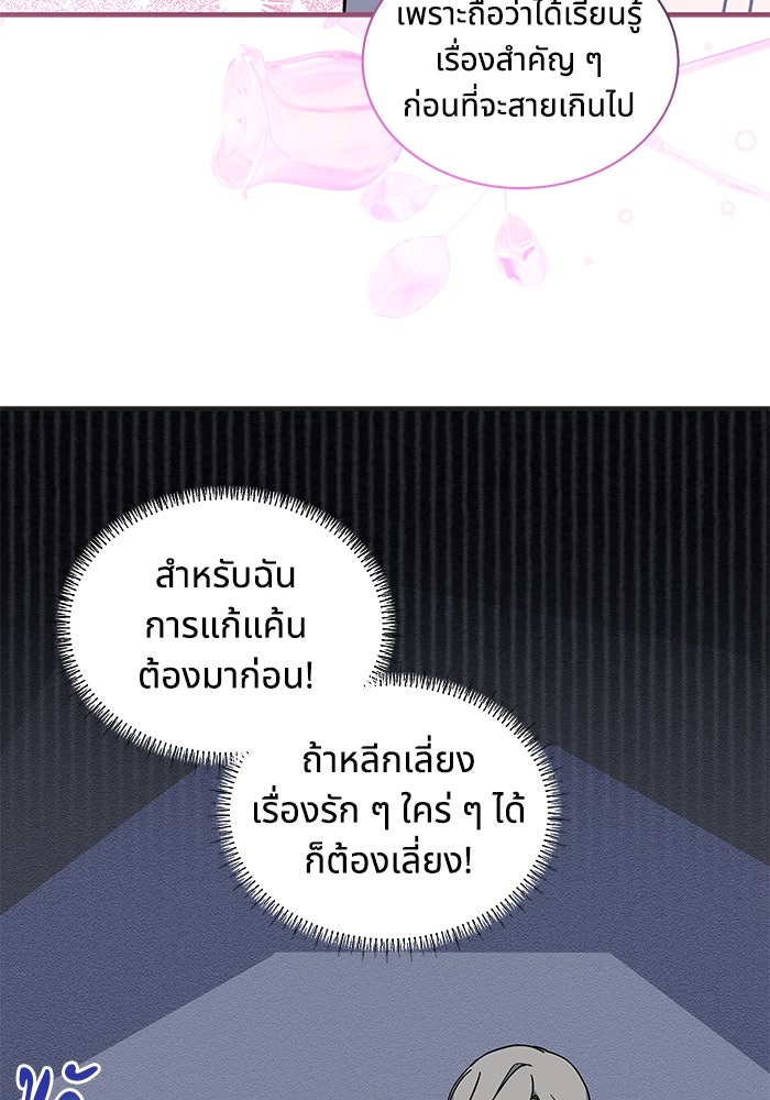 แมวน้อยในรังหมาป่า - หน้า 19