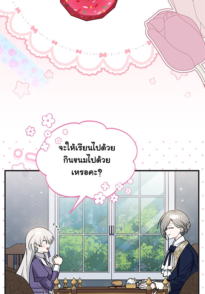 แมวน้อยในรังหมาป่า - หน้า 2
