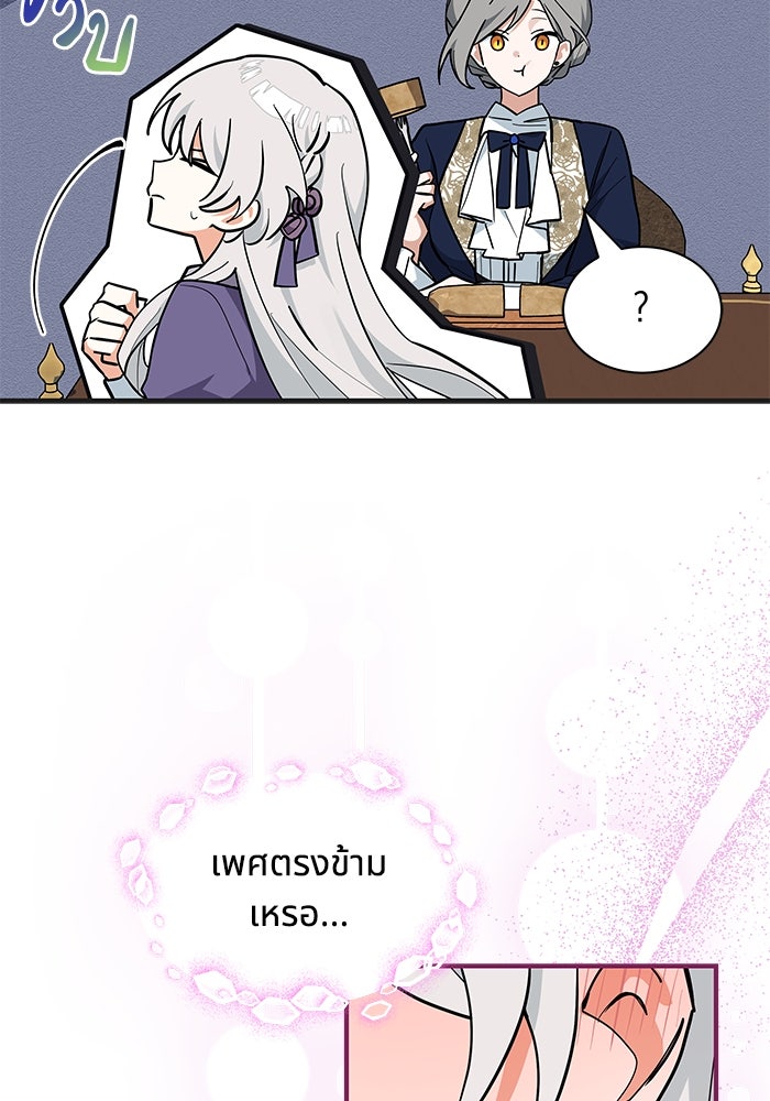 แมวน้อยในรังหมาป่า - หน้า 20