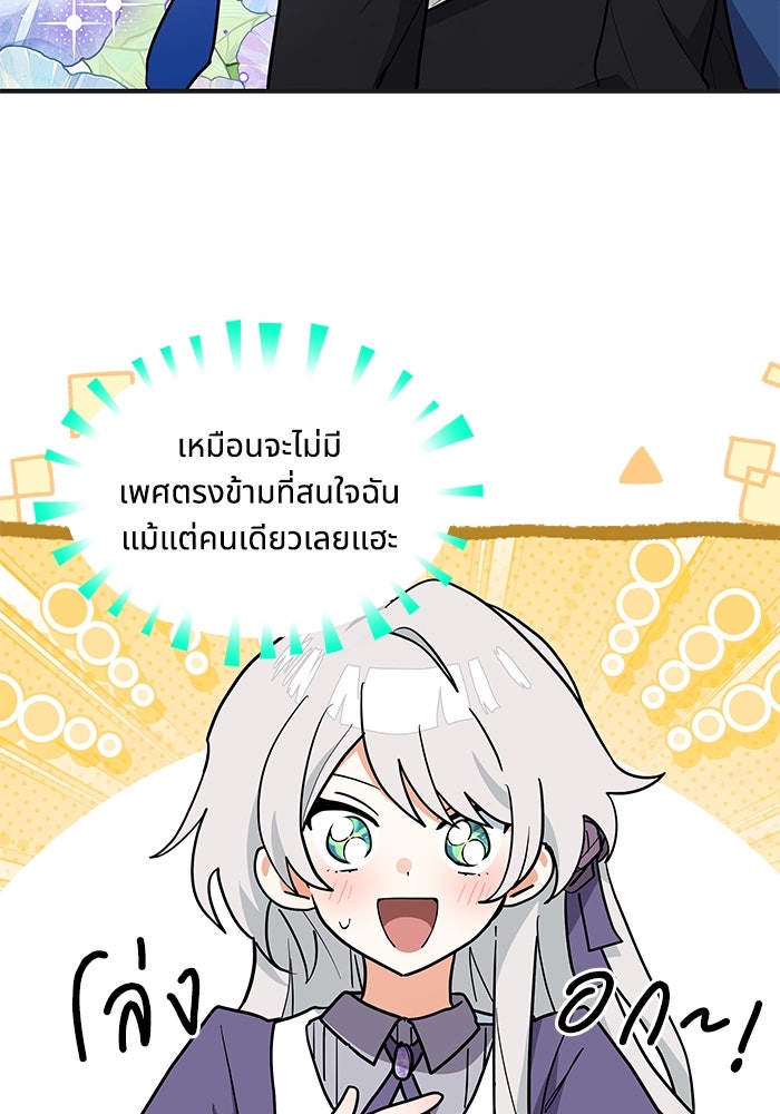 แมวน้อยในรังหมาป่า - หน้า 23