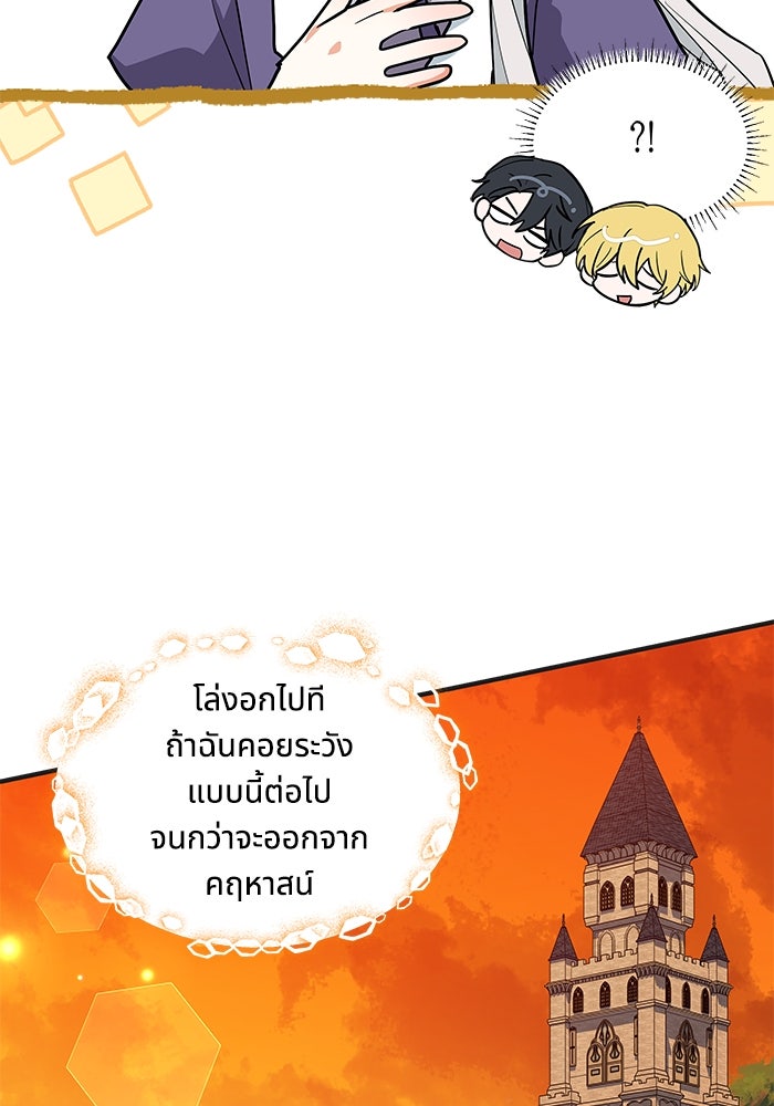 แมวน้อยในรังหมาป่า - หน้า 24