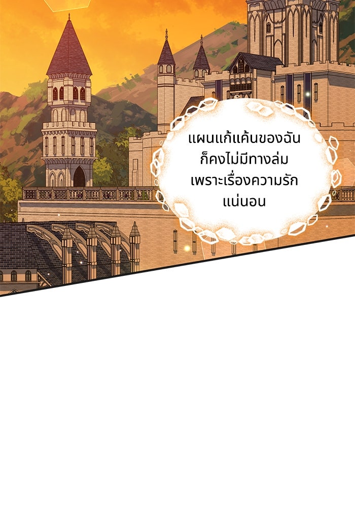 แมวน้อยในรังหมาป่า - หน้า 25