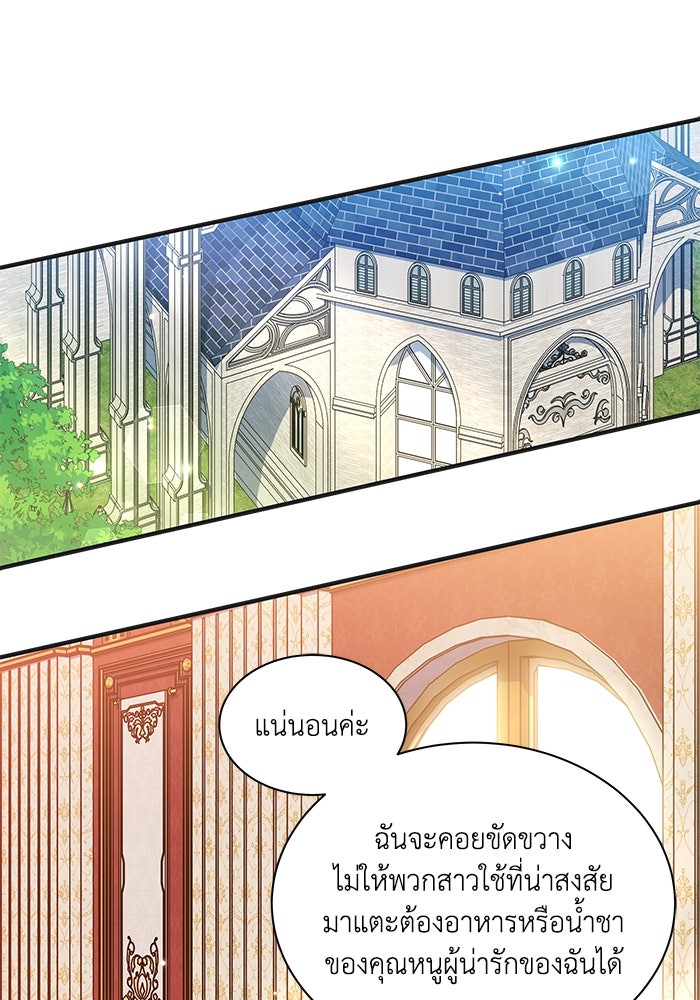แมวน้อยในรังหมาป่า - หน้า 27
