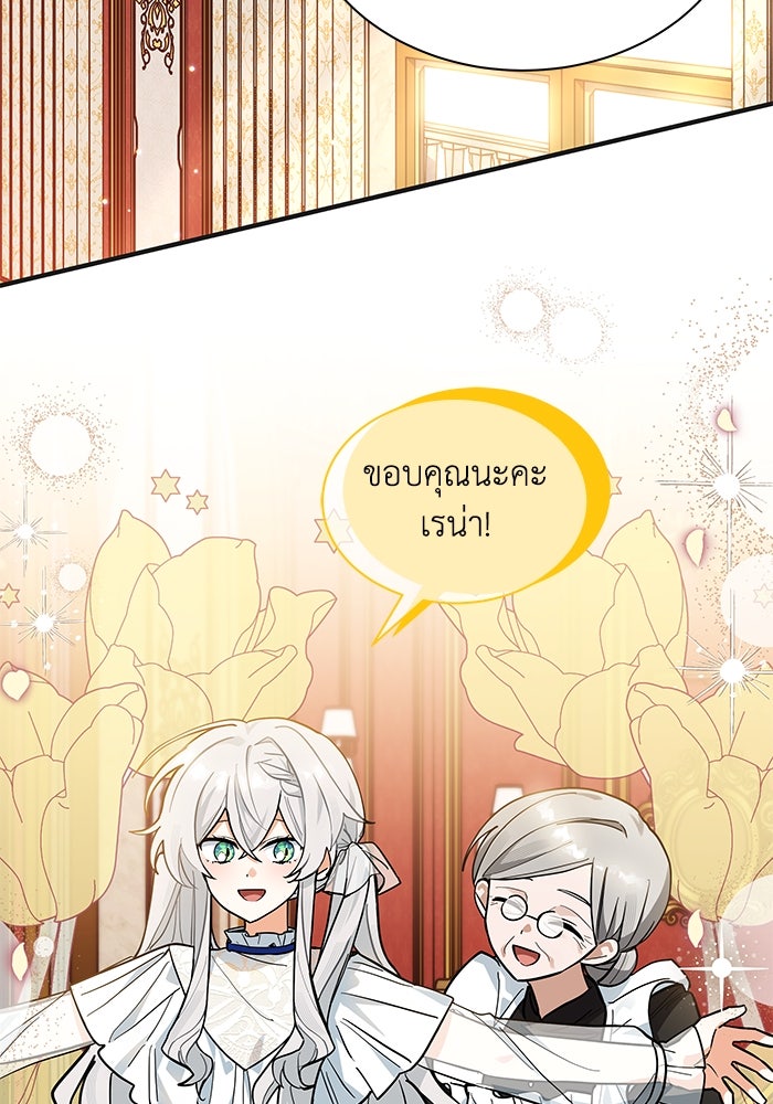 แมวน้อยในรังหมาป่า - หน้า 28
