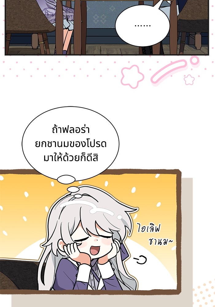 แมวน้อยในรังหมาป่า - หน้า 3