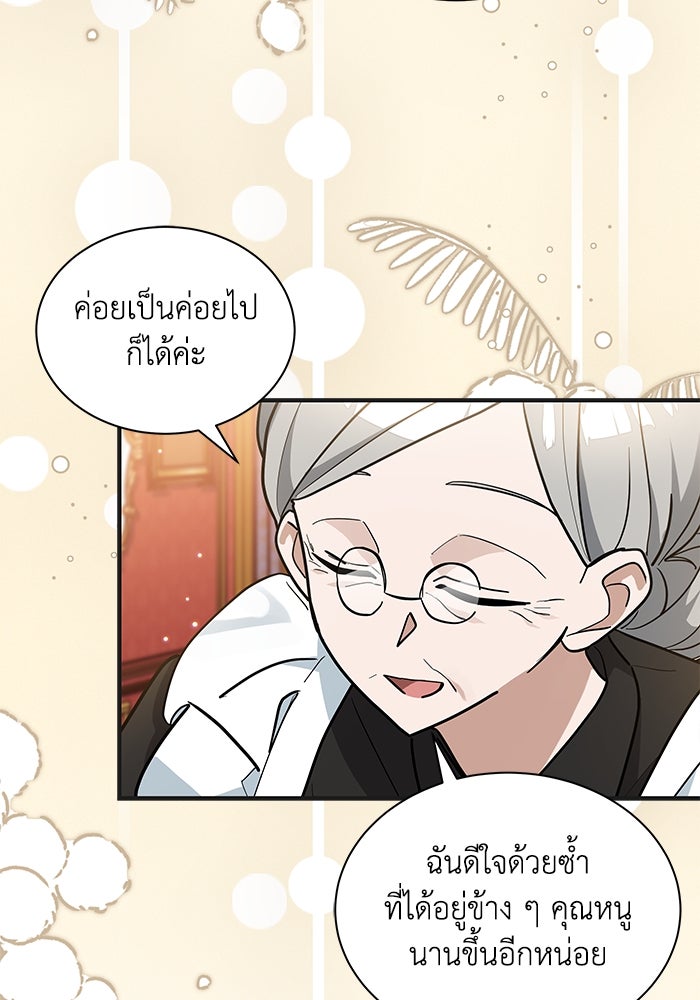แมวน้อยในรังหมาป่า - หน้า 31