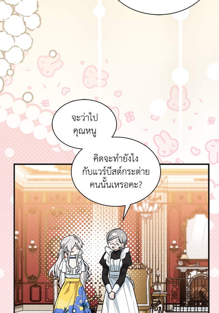 แมวน้อยในรังหมาป่า - หน้า 32