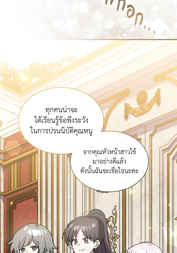 แมวน้อยในรังหมาป่า - หน้า 35