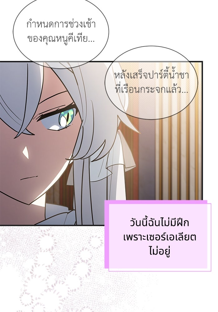 แมวน้อยในรังหมาป่า - หน้า 38