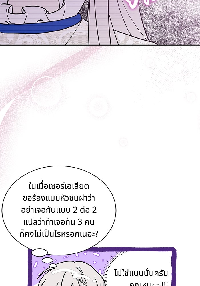 แมวน้อยในรังหมาป่า - หน้า 40
