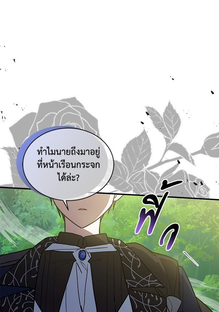 แมวน้อยในรังหมาป่า - หน้า 44