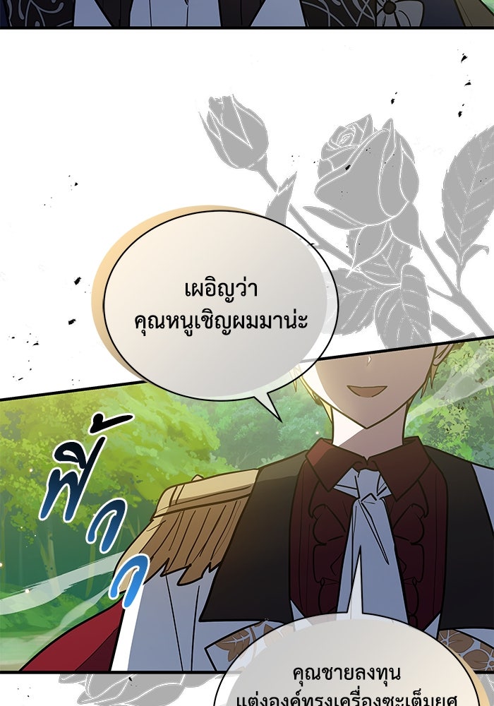 แมวน้อยในรังหมาป่า - หน้า 45