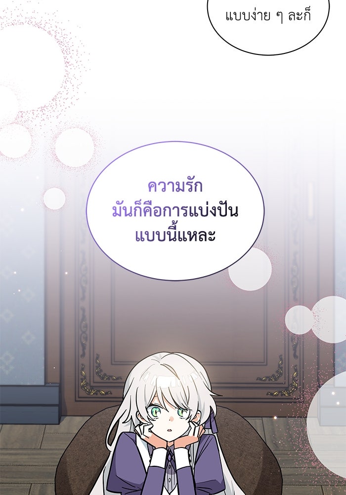 แมวน้อยในรังหมาป่า - หน้า 5