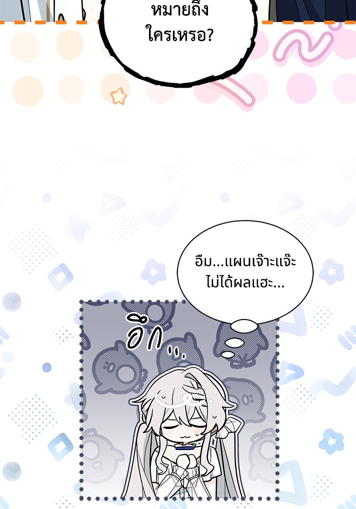 แมวน้อยในรังหมาป่า - หน้า 53