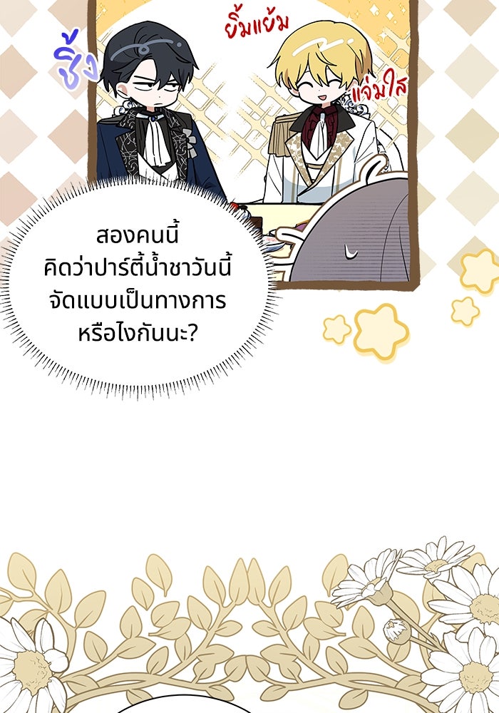 แมวน้อยในรังหมาป่า - หน้า 58