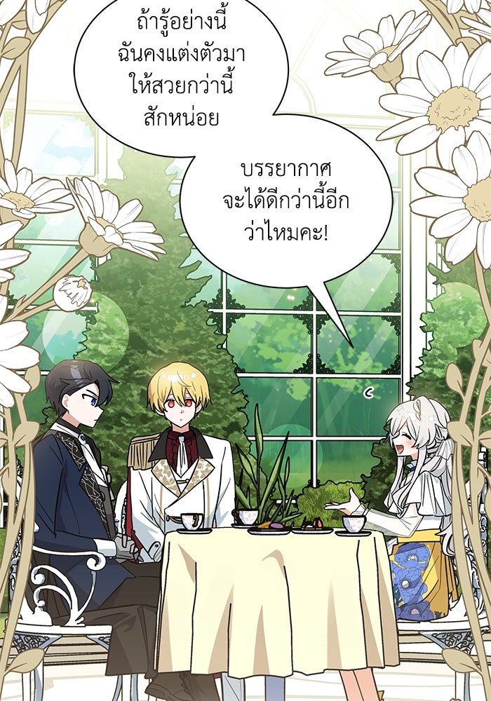 แมวน้อยในรังหมาป่า - หน้า 59