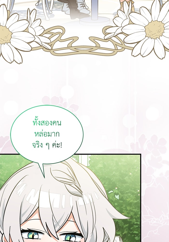 แมวน้อยในรังหมาป่า - หน้า 60
