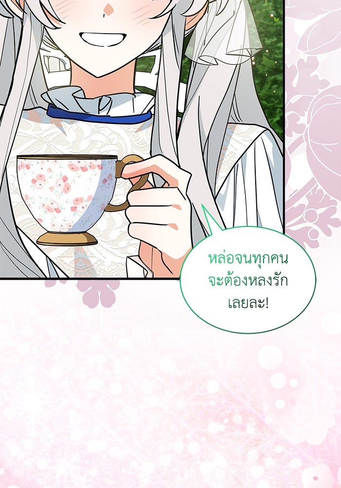 แมวน้อยในรังหมาป่า - หน้า 61