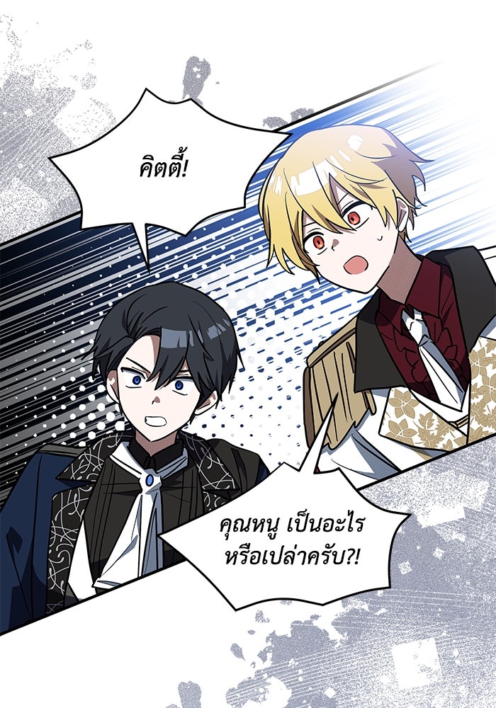 แมวน้อยในรังหมาป่า - หน้า 67