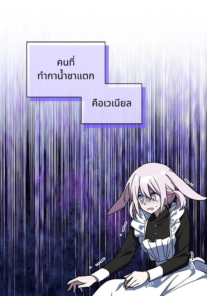 แมวน้อยในรังหมาป่า - หน้า 70