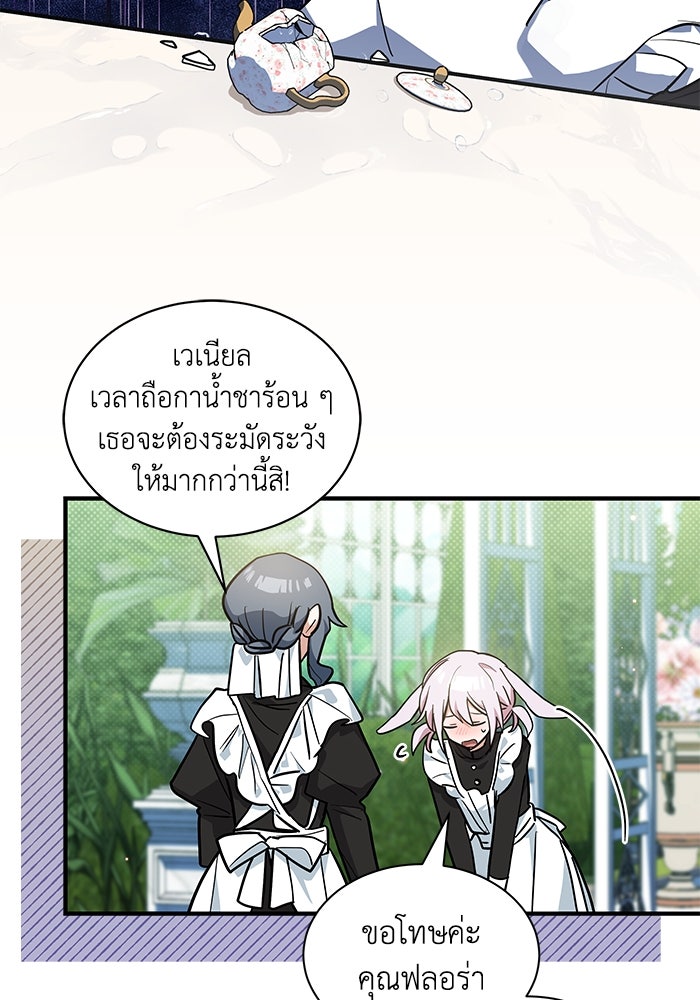 แมวน้อยในรังหมาป่า - หน้า 71