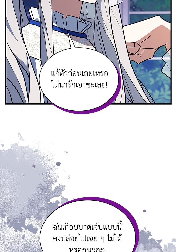 แมวน้อยในรังหมาป่า - หน้า 73