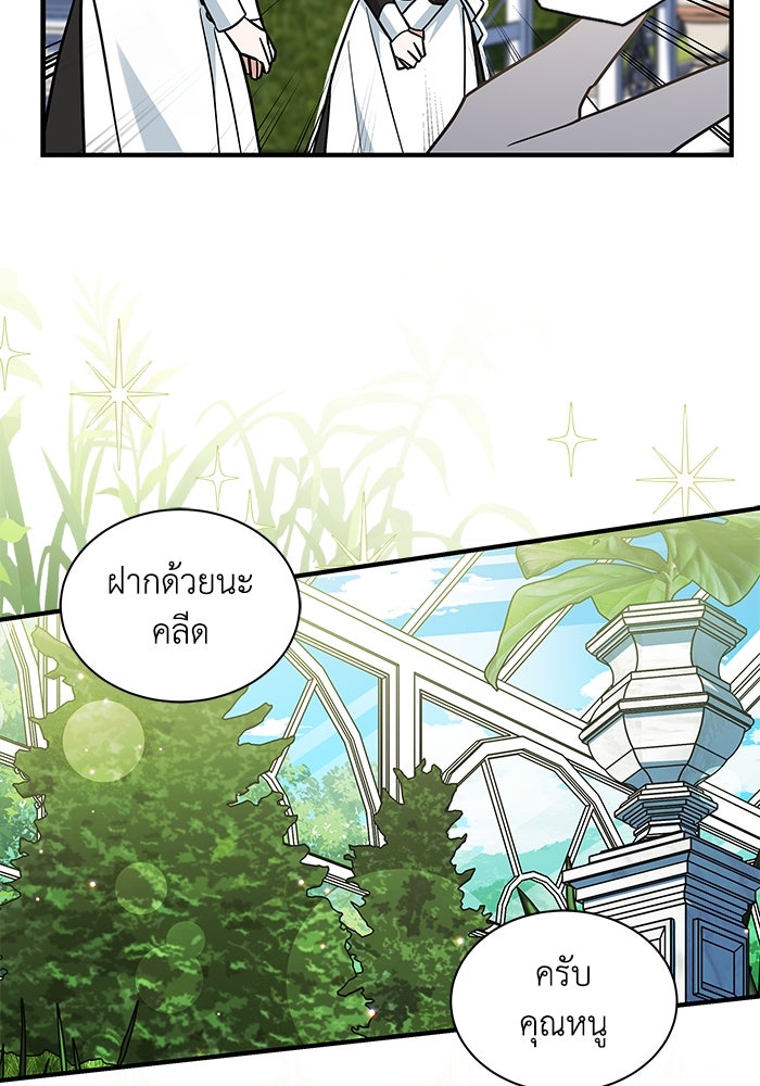 แมวน้อยในรังหมาป่า - หน้า 75