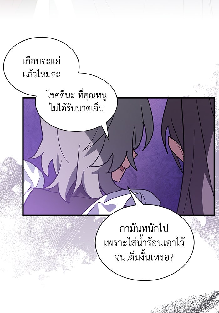 แมวน้อยในรังหมาป่า - หน้า 78