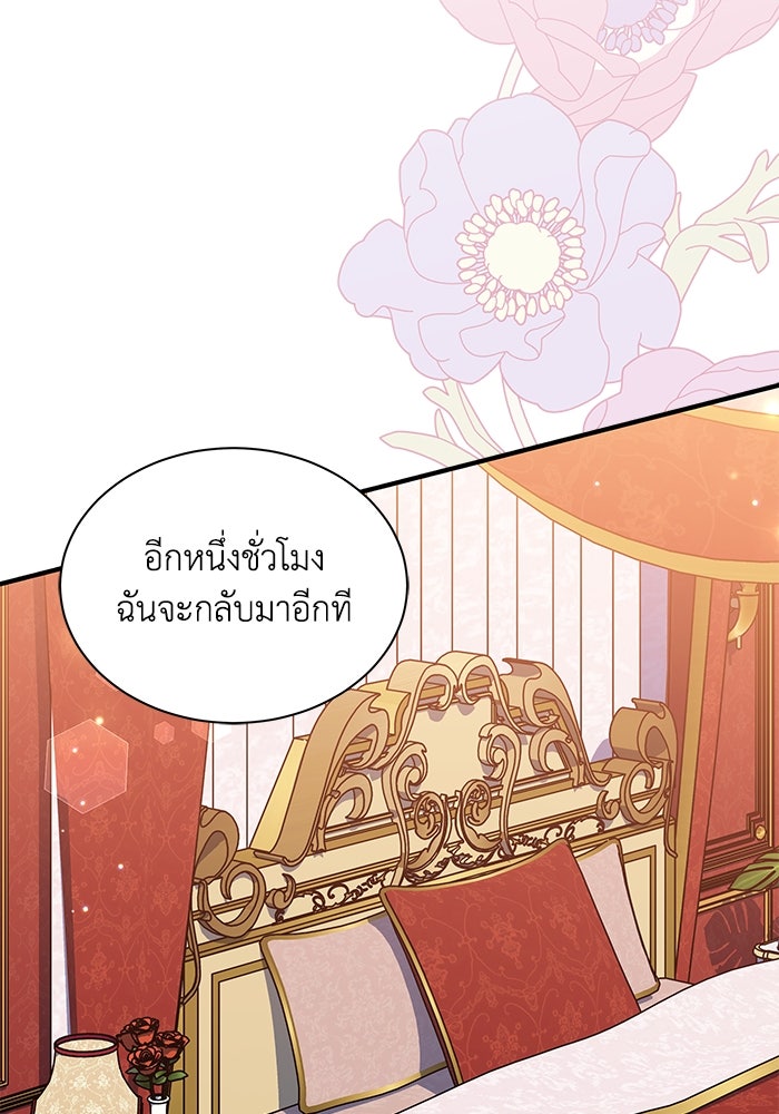 แมวน้อยในรังหมาป่า - หน้า 80