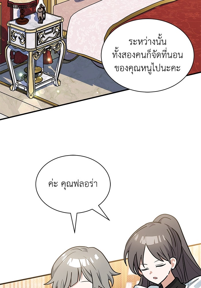 แมวน้อยในรังหมาป่า - หน้า 81