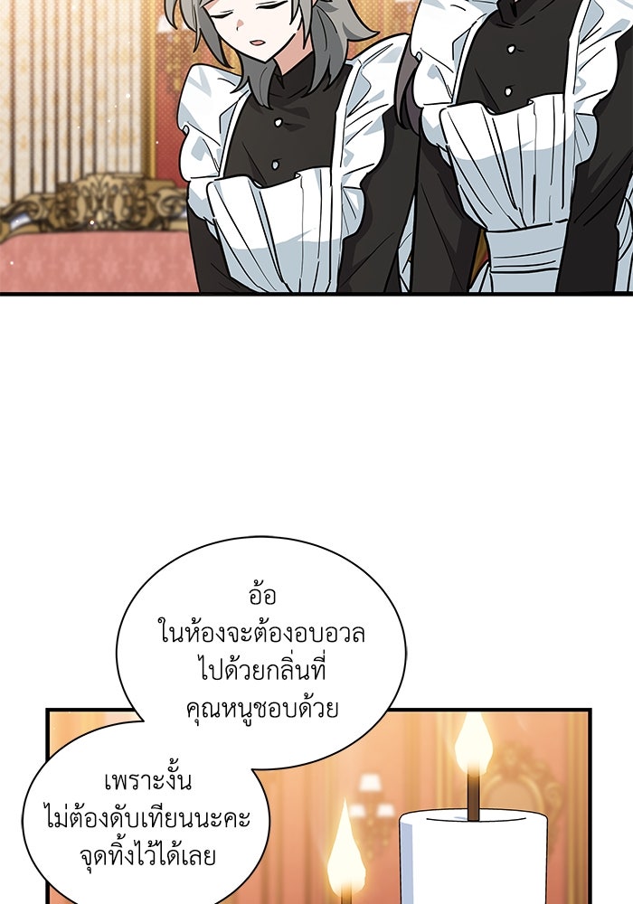 แมวน้อยในรังหมาป่า - หน้า 82