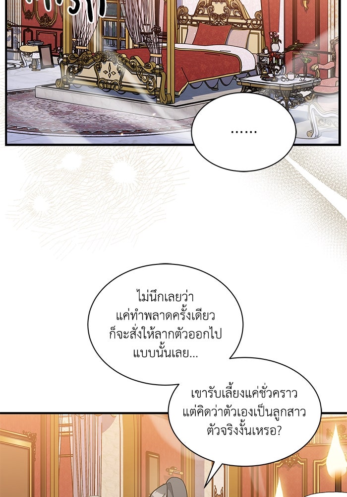 แมวน้อยในรังหมาป่า - หน้า 84