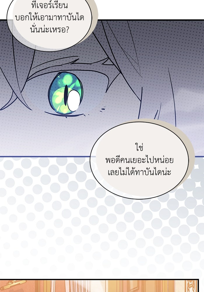 แมวน้อยในรังหมาป่า - หน้า 87