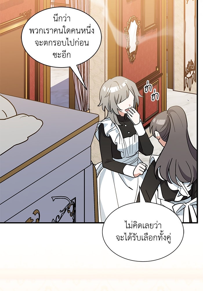 แมวน้อยในรังหมาป่า - หน้า 88