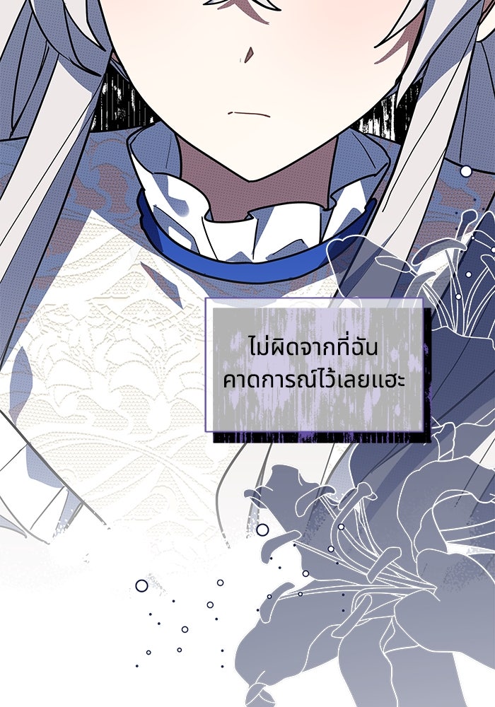 แมวน้อยในรังหมาป่า - หน้า 94