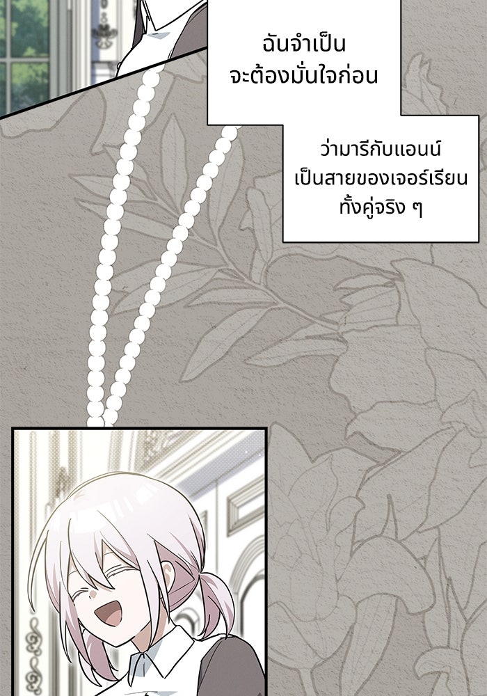 แมวน้อยในรังหมาป่า - หน้า 2
