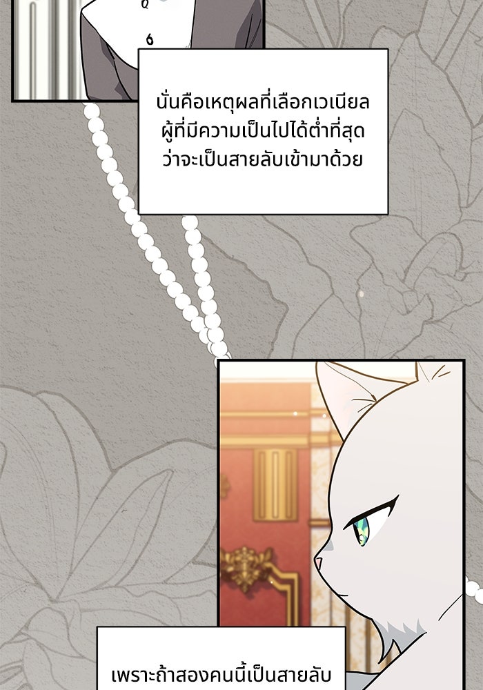 แมวน้อยในรังหมาป่า - หน้า 3