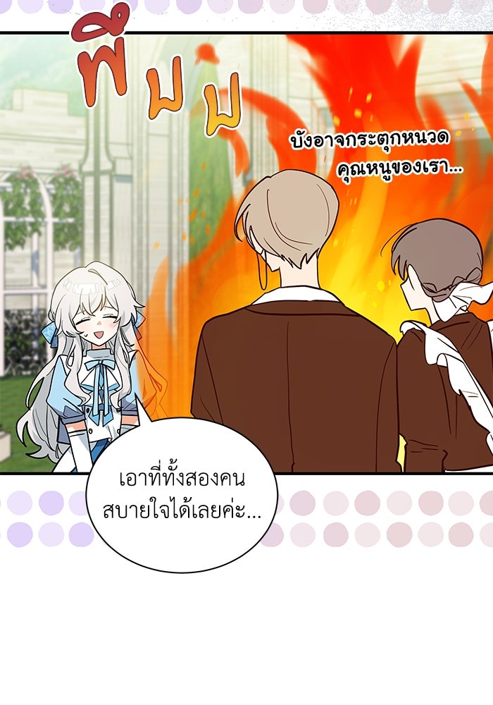 แมวน้อยในรังหมาป่า - หน้า 32