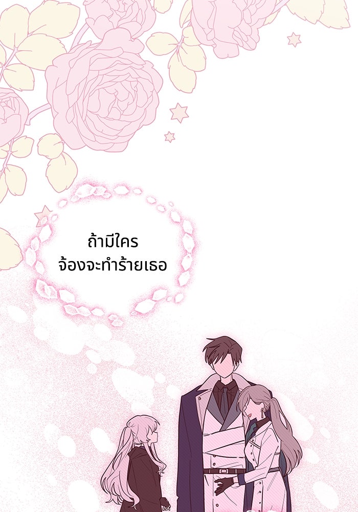 แมวน้อยในรังหมาป่า - หน้า 39