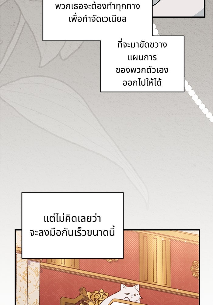 แมวน้อยในรังหมาป่า - หน้า 4