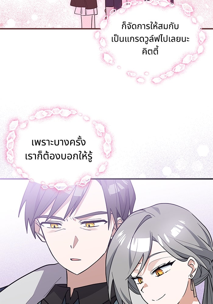 แมวน้อยในรังหมาป่า - หน้า 40
