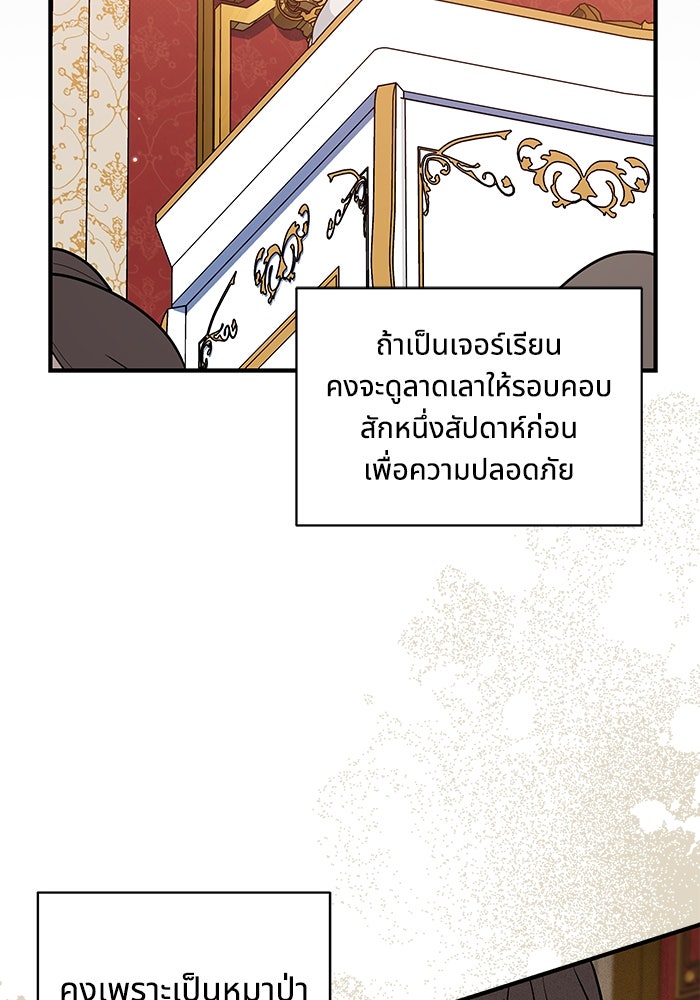 แมวน้อยในรังหมาป่า - หน้า 5