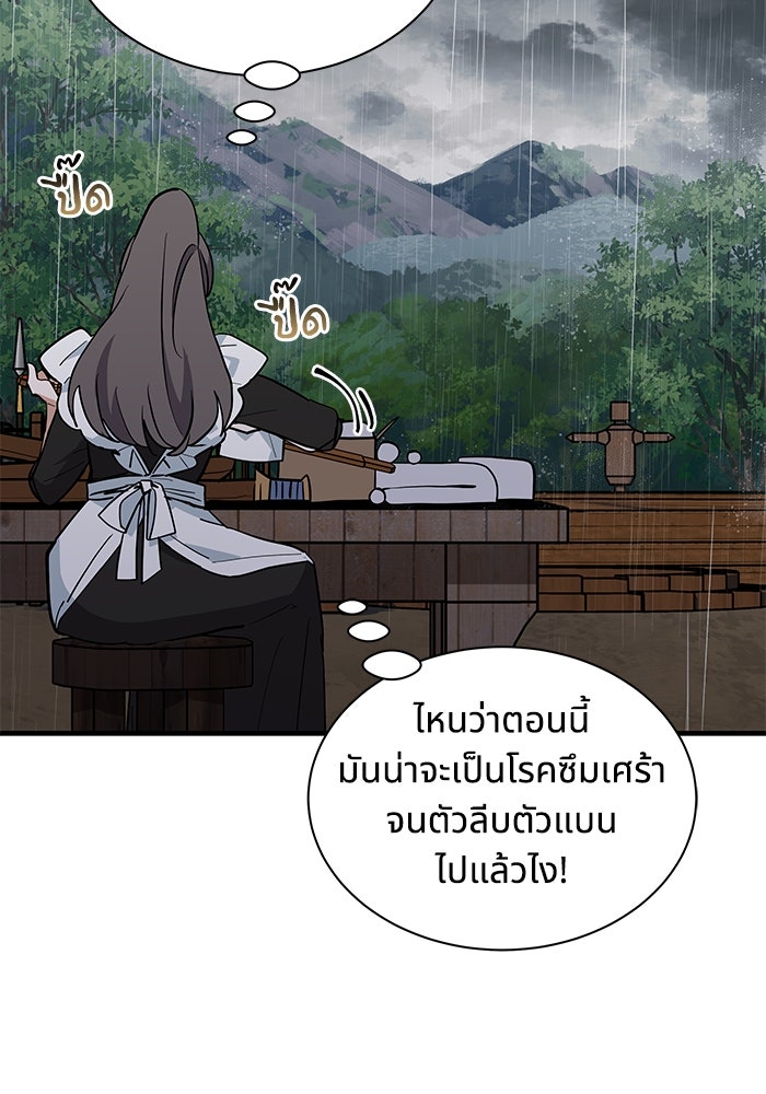 แมวน้อยในรังหมาป่า - หน้า 83