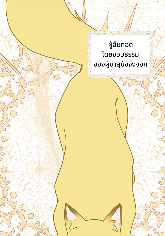 แมวน้อยในรังหมาป่า - หน้า 2
